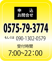 \E⍇ 0575-79-3774  090-1302-0579